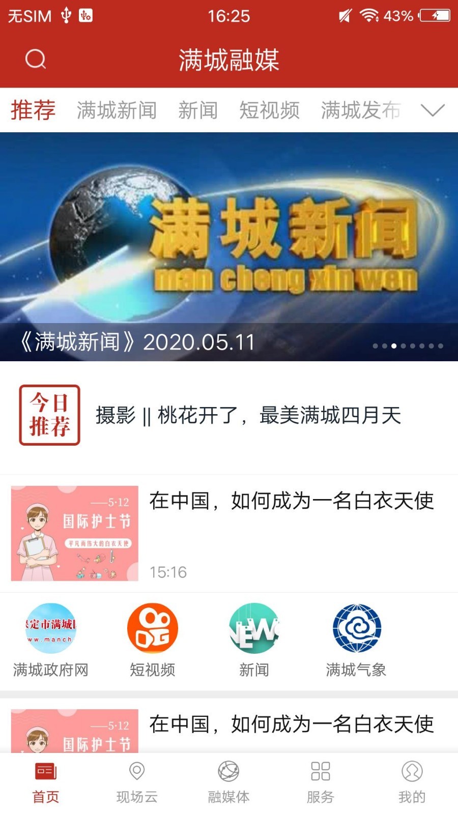 滿城融媒