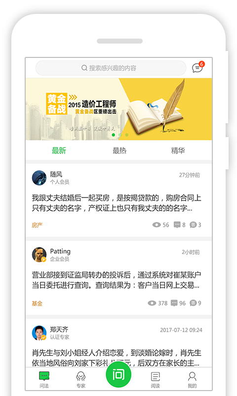 掌上問法