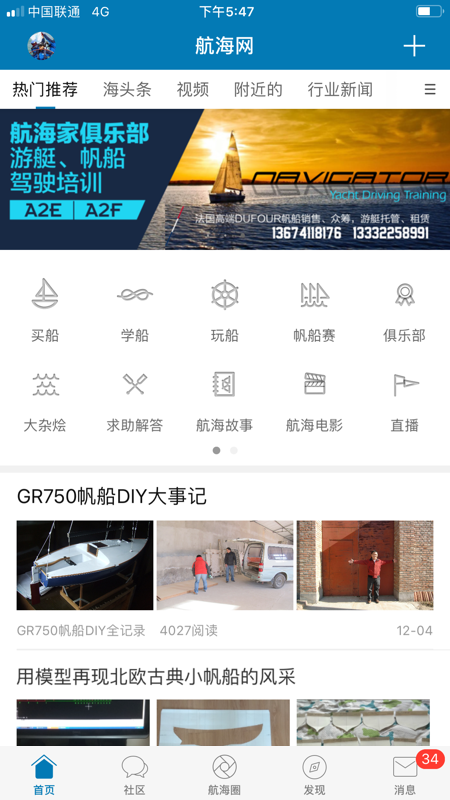 我愛航海網