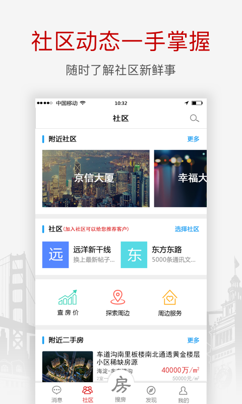 搜房網(wǎng)經(jīng)紀(jì)人