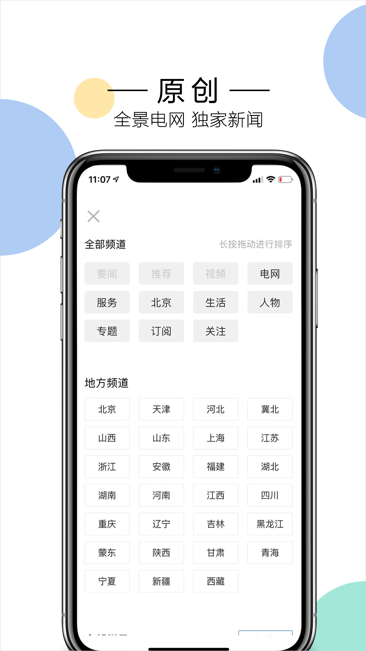 電網頭條