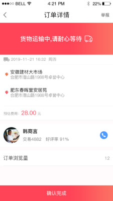 速達(dá)搬運(yùn)