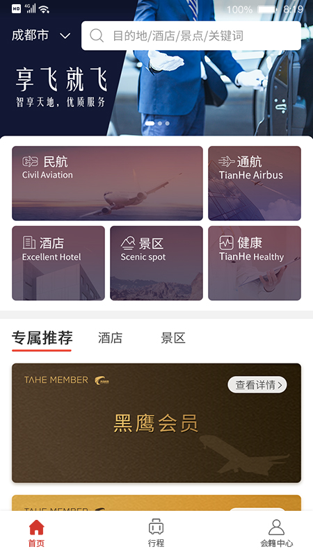 天合成員