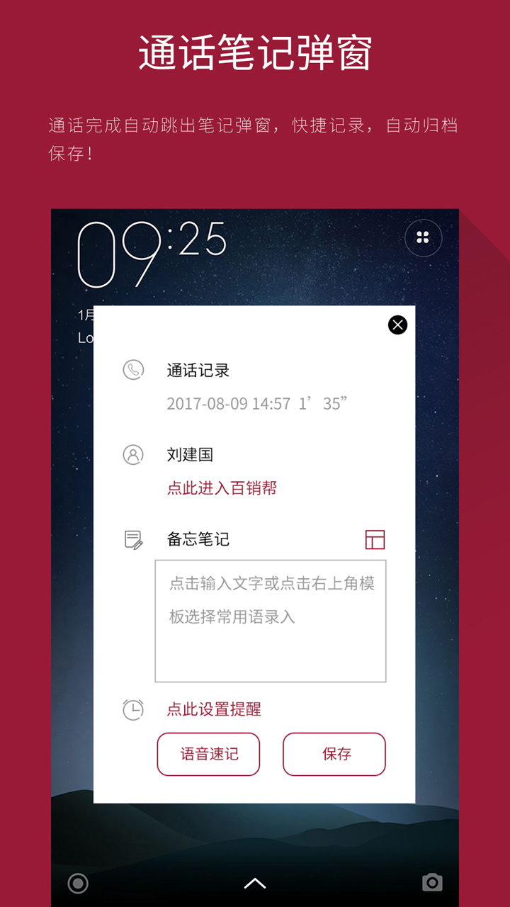 百銷幫CRM
