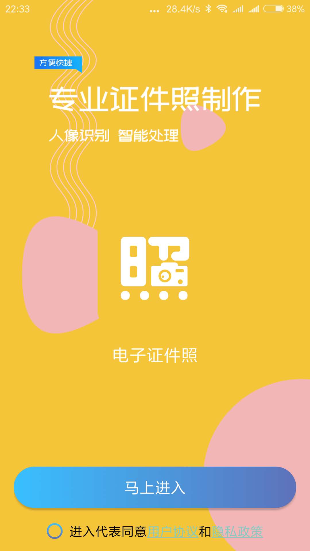 电子证件照