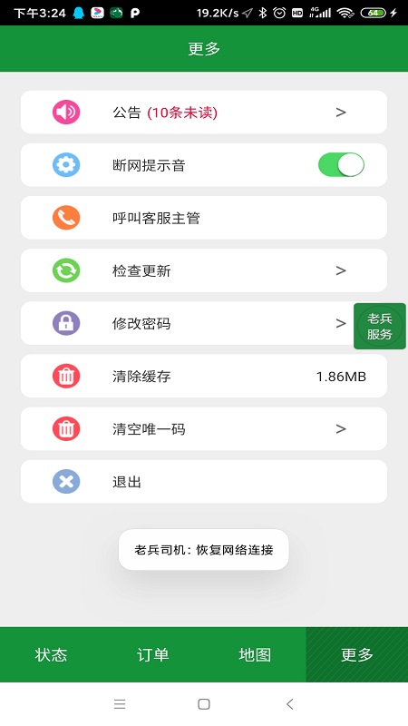 老兵司機(jī)