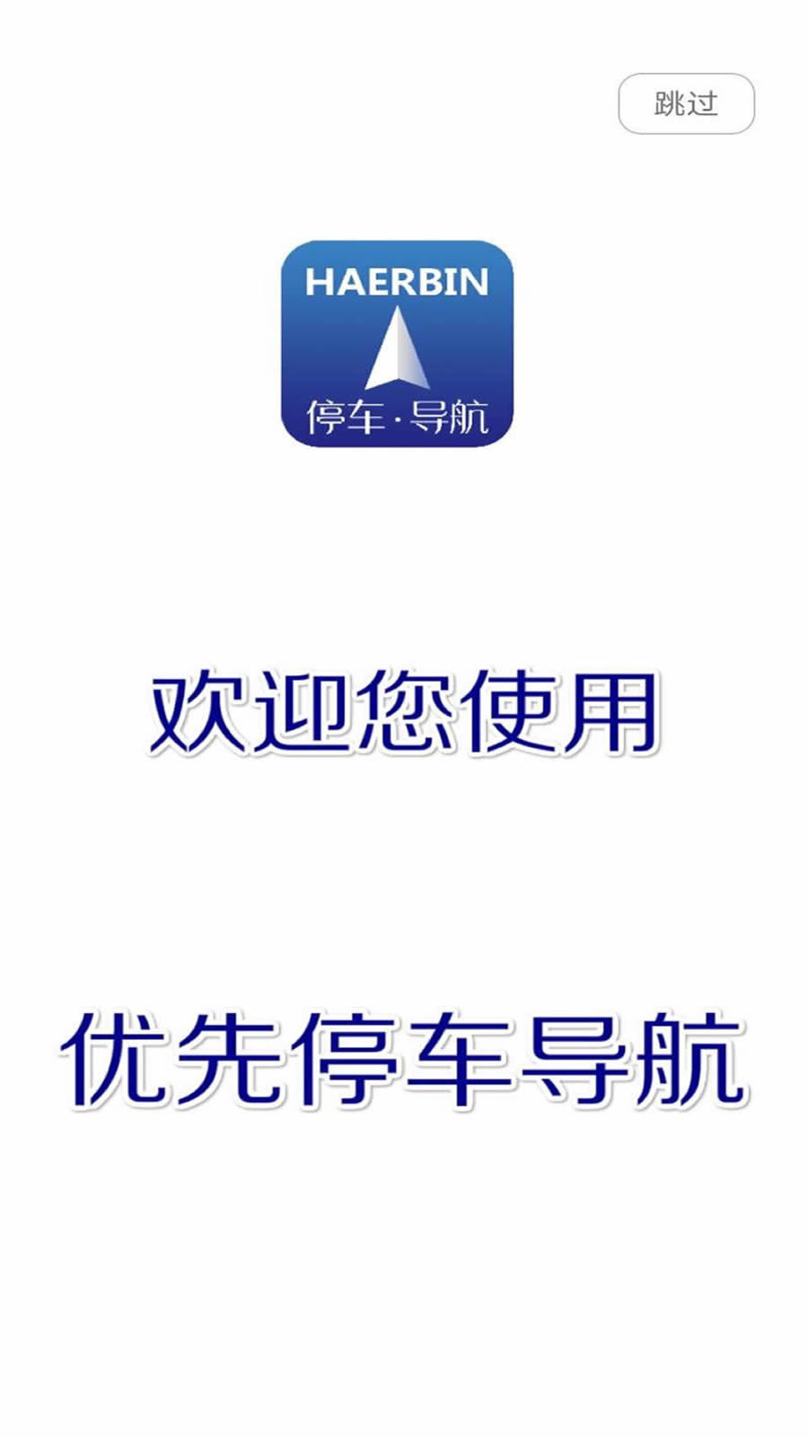 優(yōu)先停車(chē)導(dǎo)航
