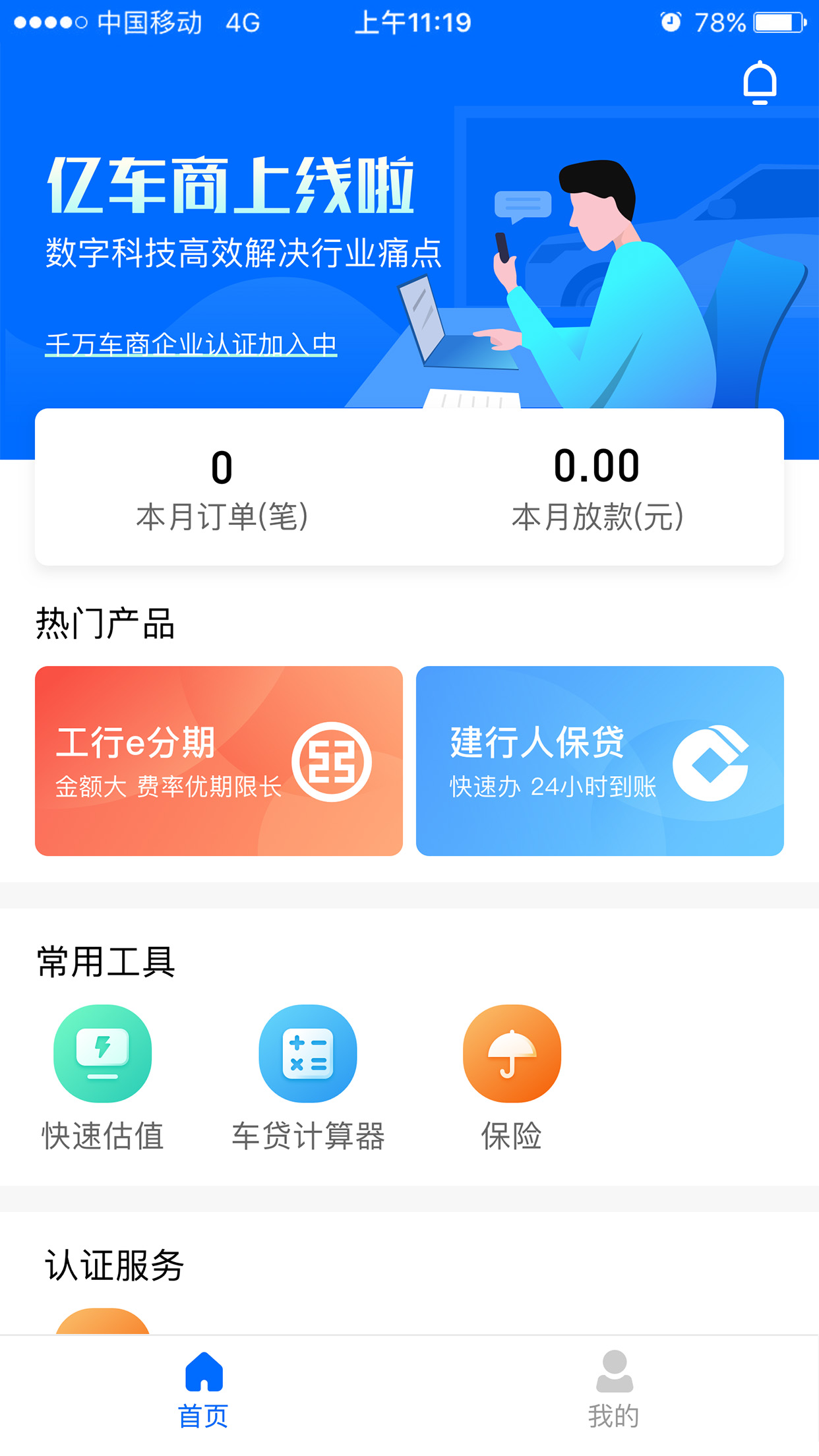 億車商