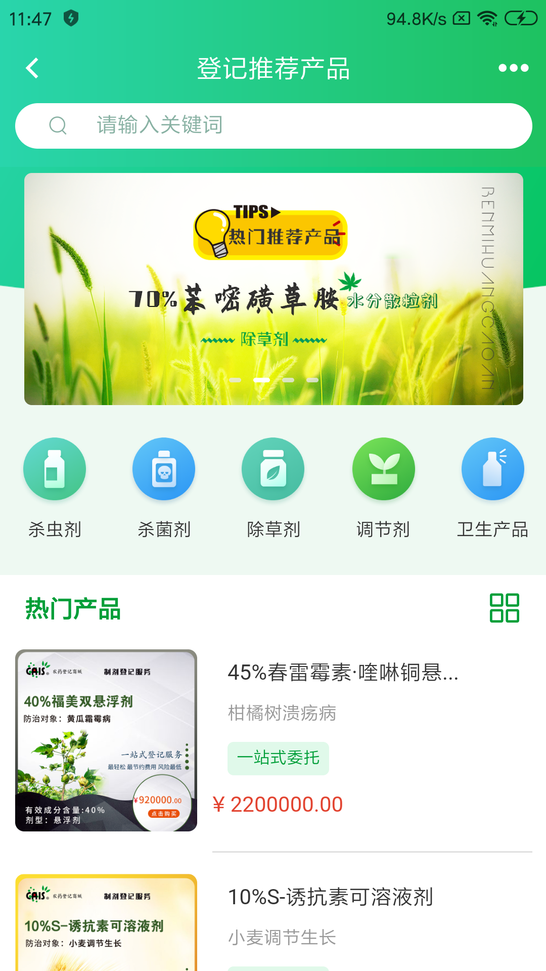 農藥登記商城