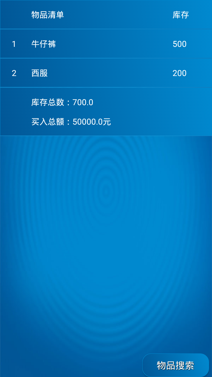 時尚易購庫管家