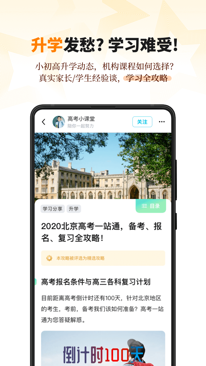 學(xué)鹿