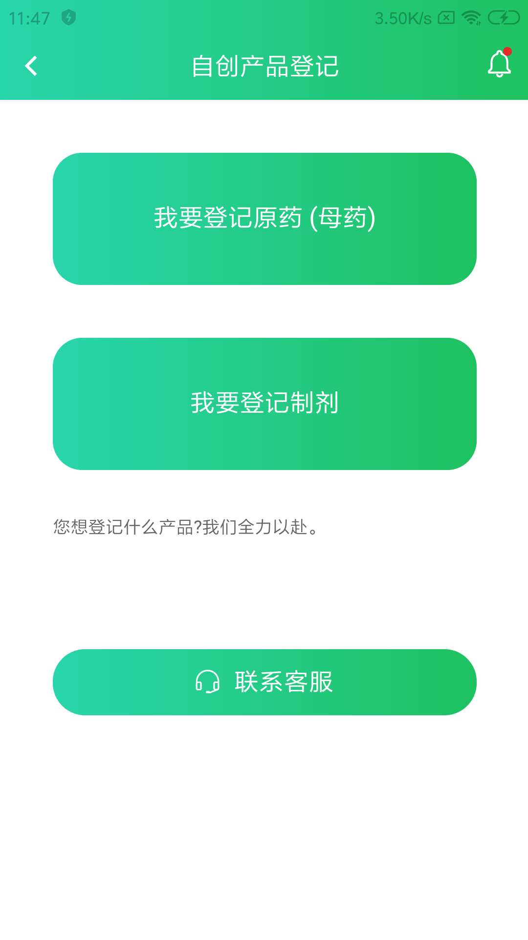 農藥登記商城