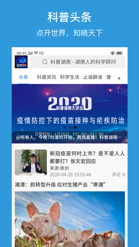 科普湖南
