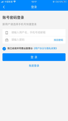 絲路慧谷