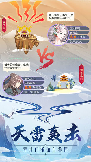 掌門來修仙