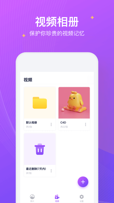 私密加密相冊