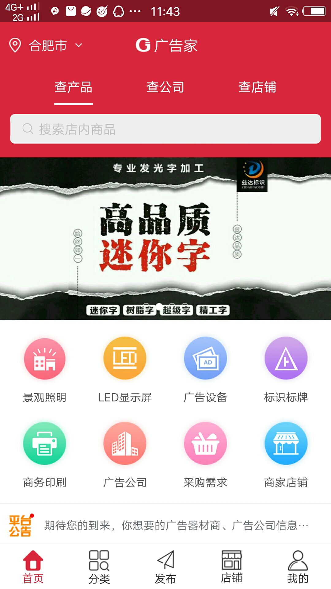 廣告家