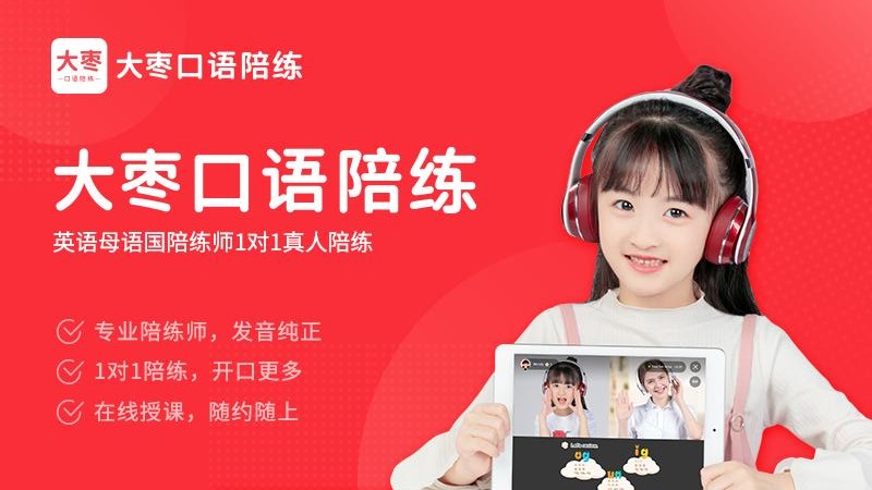 大棗口語