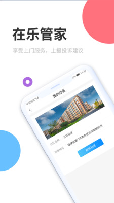 樂(lè)管家