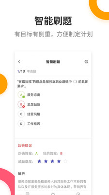 銀行招聘提分王