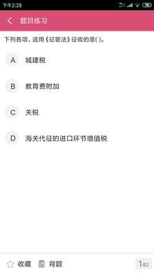 初級(jí)會(huì)計(jì)師平臺(tái)