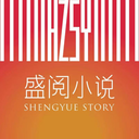 盛閱小說(shuō)