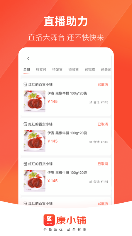 康小鋪