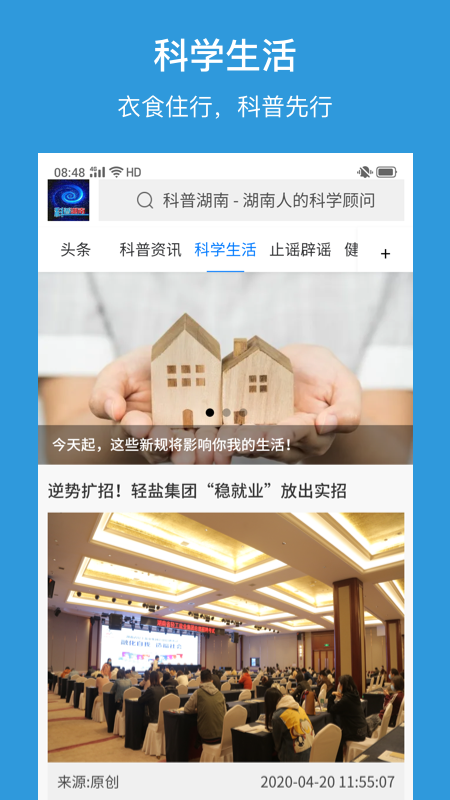 科普湖南