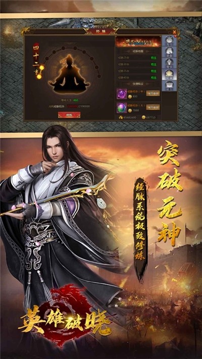 英雄破曉