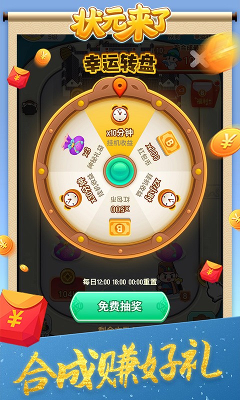 狀元來了