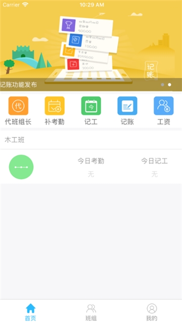 惠工友 班組版