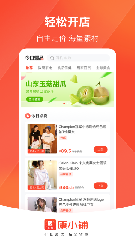 康小鋪