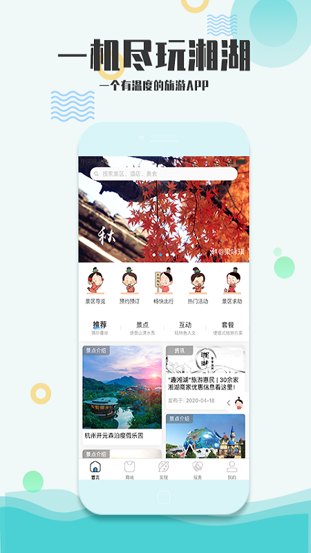 爱游湘湖