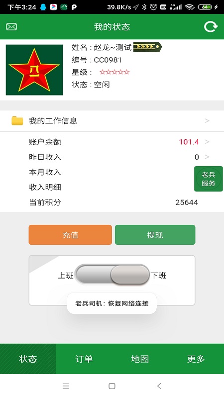 老兵司機(jī)