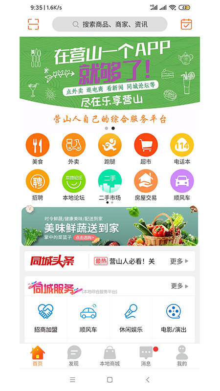 樂享營山