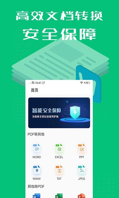 PDF文檔轉(zhuǎn)換
