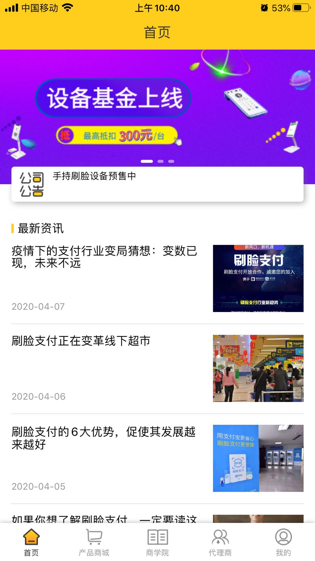 首付刷臉