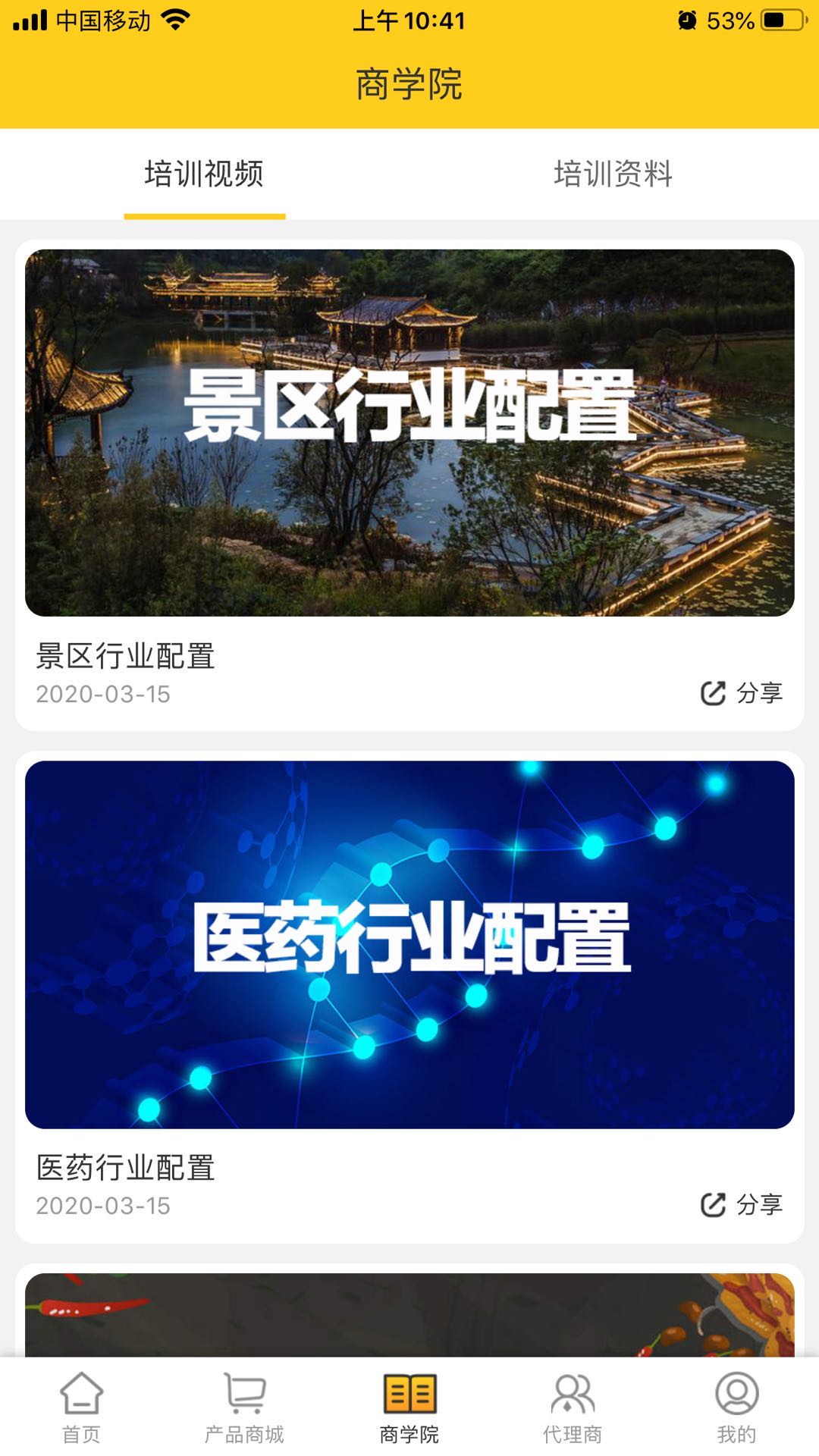 首付刷臉