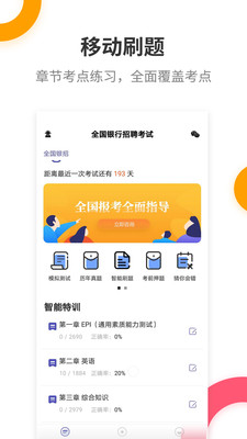 銀行招聘提分王