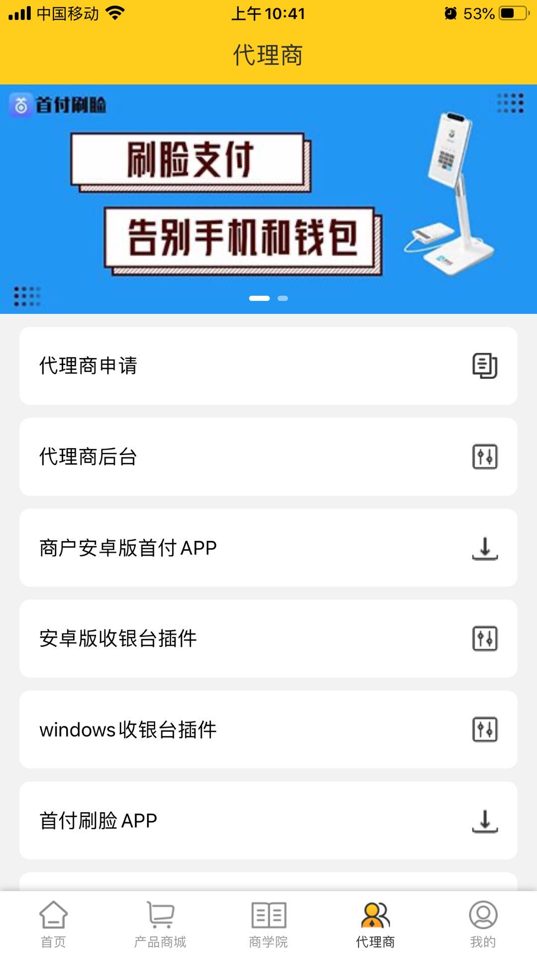 首付刷臉