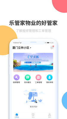 樂(lè)管家