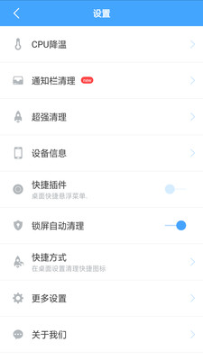 安全卫士清理大师