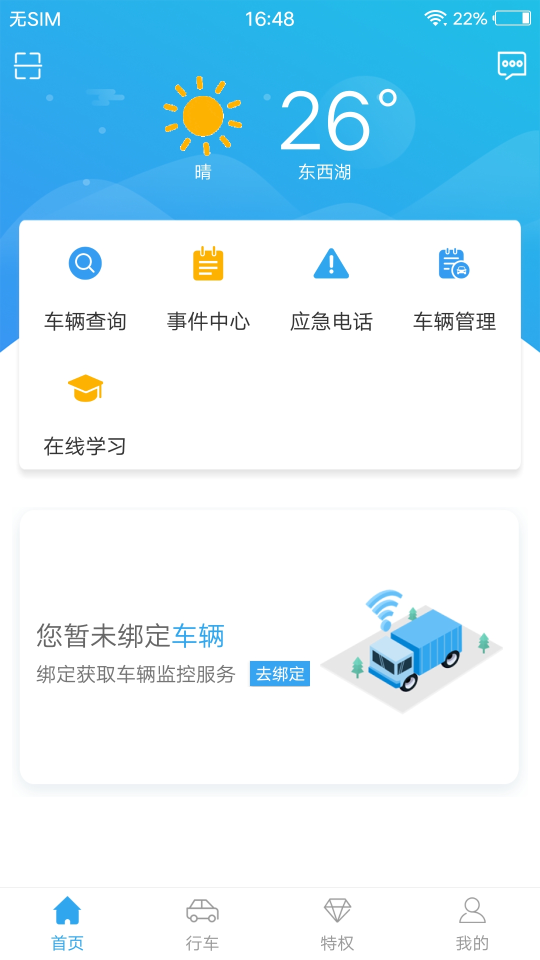 車安噠