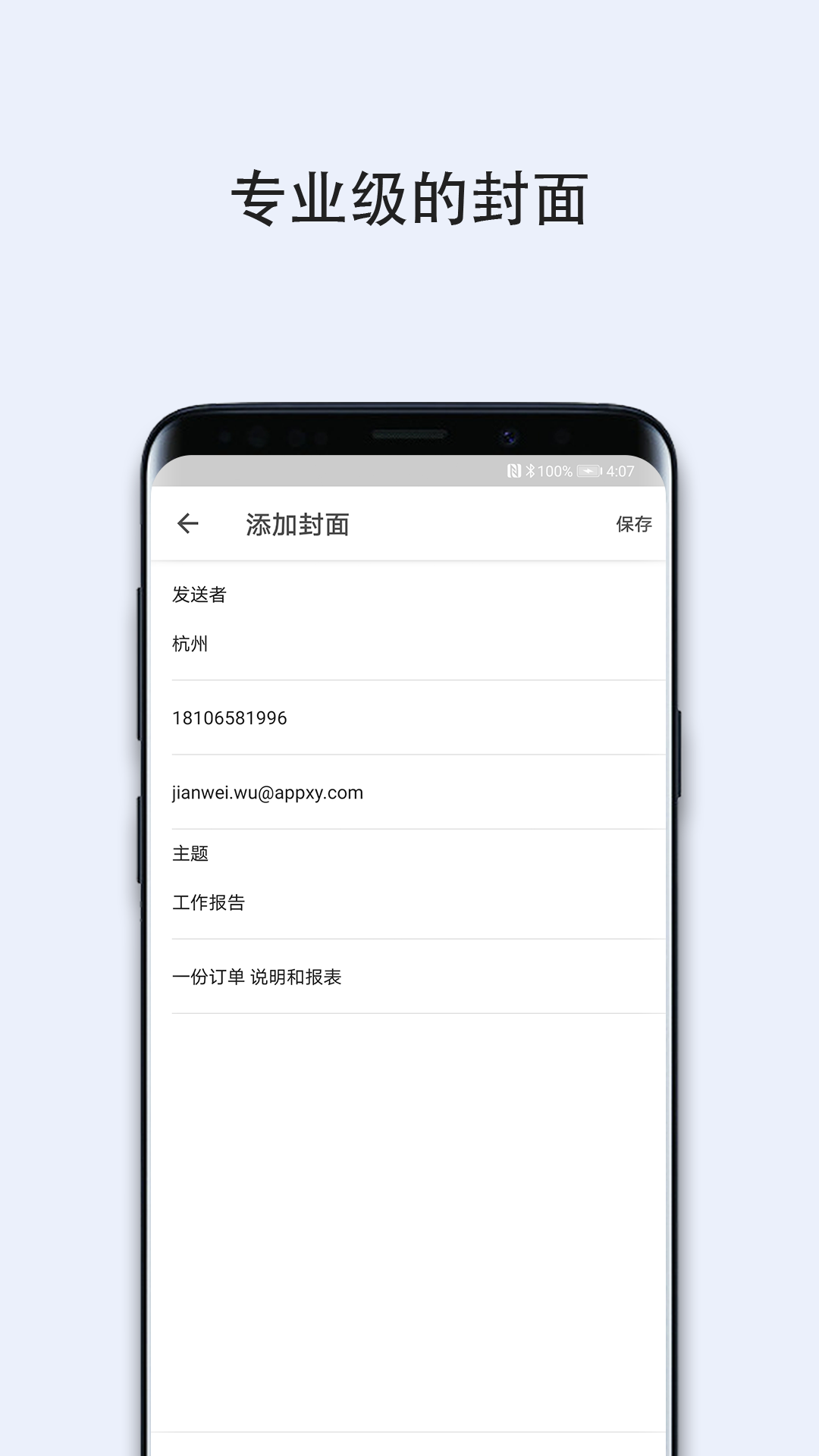 微傳真