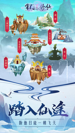 掌門來修仙