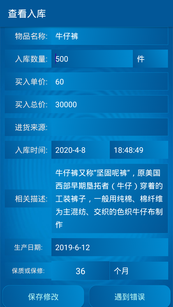 時尚易購庫管家