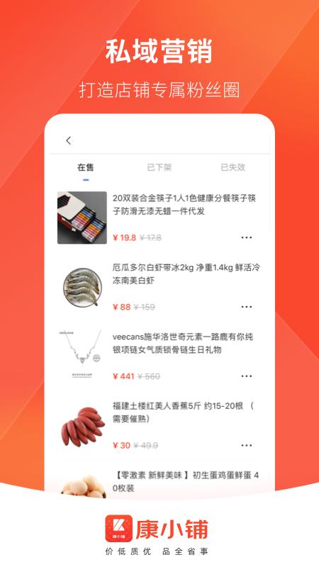 康小鋪