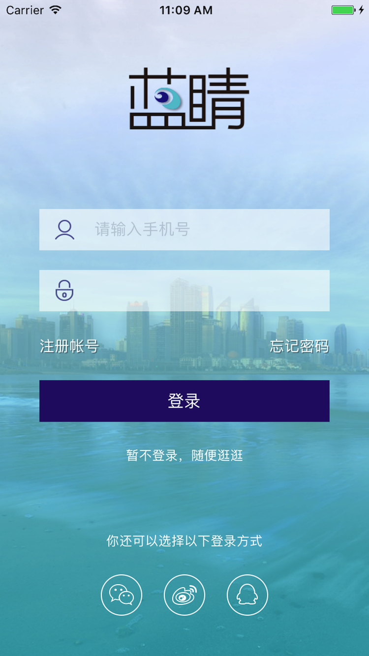 藍睛