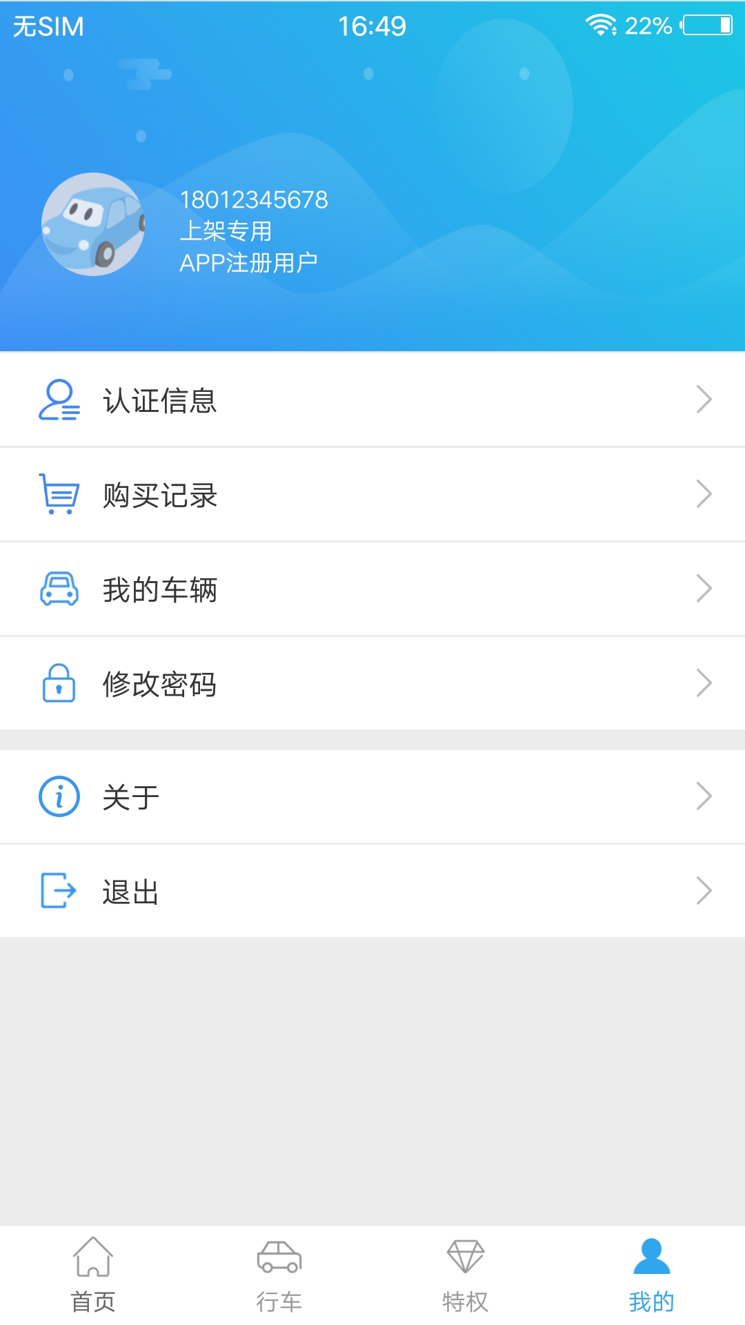 車安噠
