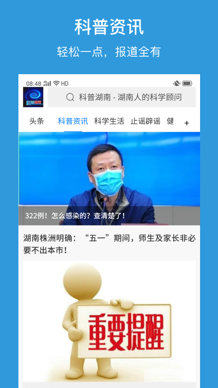 科普湖南